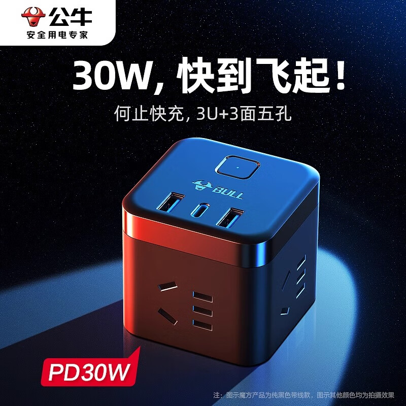 公牛30w快充魔方usb插座type-c插排pd快充头c口多功能插座插排多用排