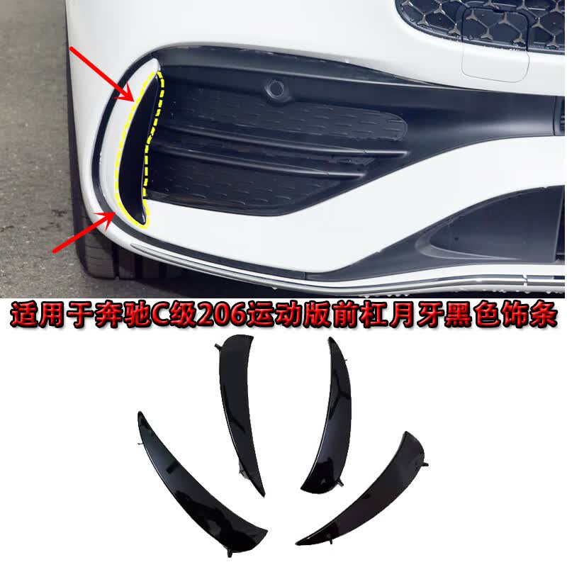 邦名斯适用22-24款奔驰w206前保险杠c260饰板c200前杠月牙雾灯黑色饰