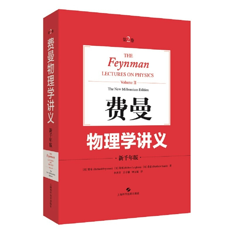 费曼物理学讲义 第2卷