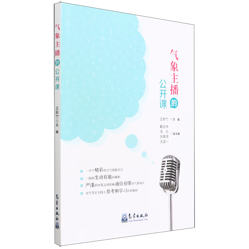 气象主播的公开课