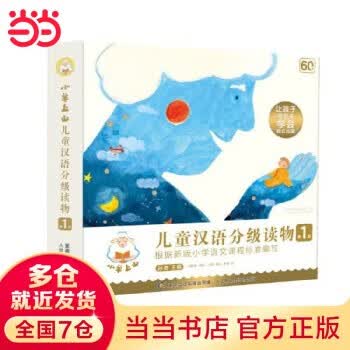 当当正版童书 小羊上山汉语分级读物全系列套装 学会自主识字阅读 汉语分级读物 幼小衔接教材幼儿启蒙早教书籍绘本 小羊上山第1级（共十册）怎么样,好用不?