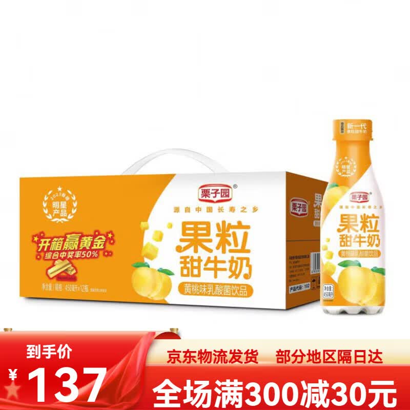 宜享健康栗子园果粒甜牛奶450ml*12瓶早餐奶送礼佳选 黄桃450ml*12瓶
