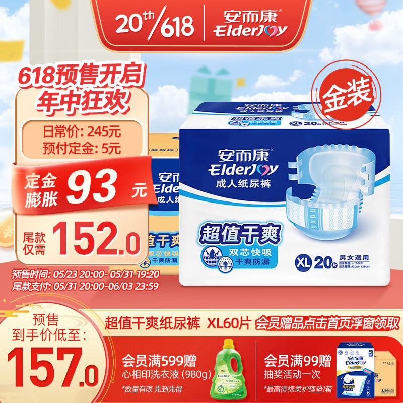 如何看尿裤商品历史价格|尿裤价格比较