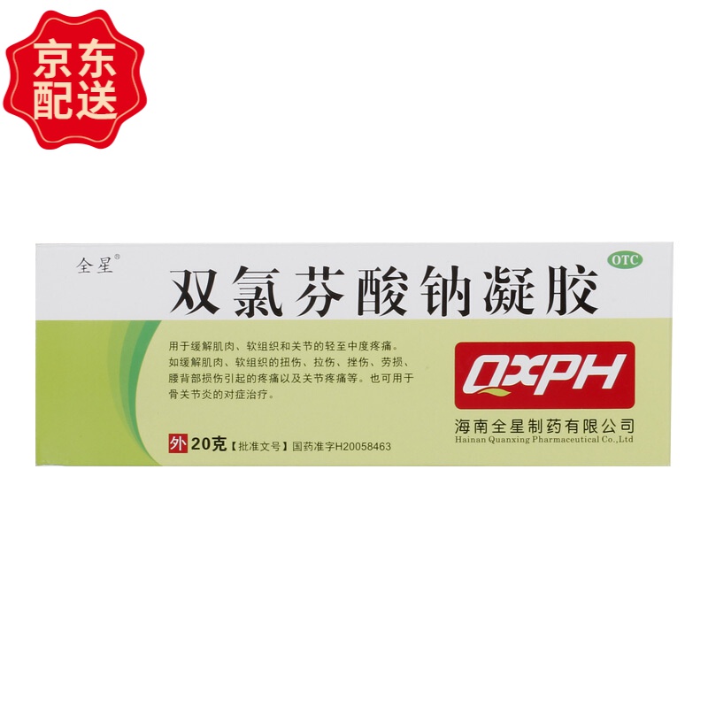 全星双氯芬酸钠凝胶20g:0.2g/盒缓解肌肉软组织腰背部损伤疼痛 1盒装