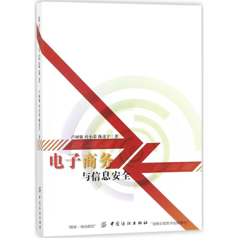 电子商务与信息安全