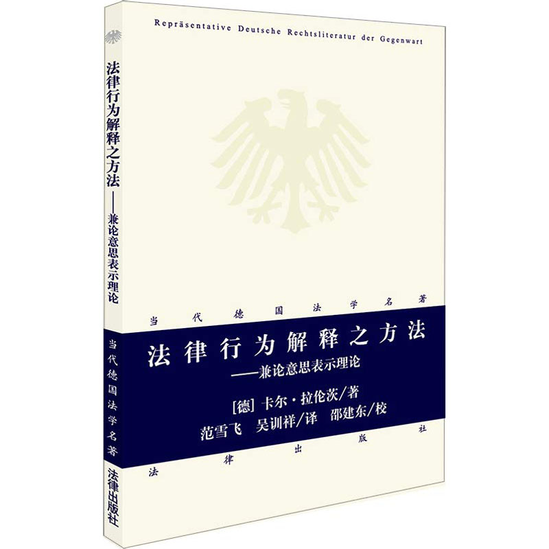 法律行为解释之方法——兼论意思表示理论