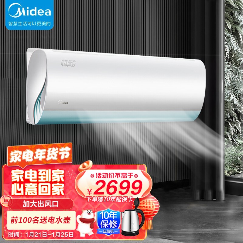 美的(Midea)空调 大1.5匹 新一级能效 全直流变频冷暖 智能自清洁 节能空调挂机 极酷 KFR-35GW/N8VHA1