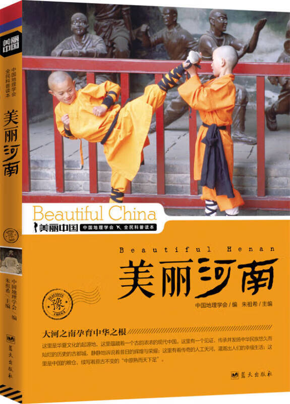 美丽中国 美丽河南