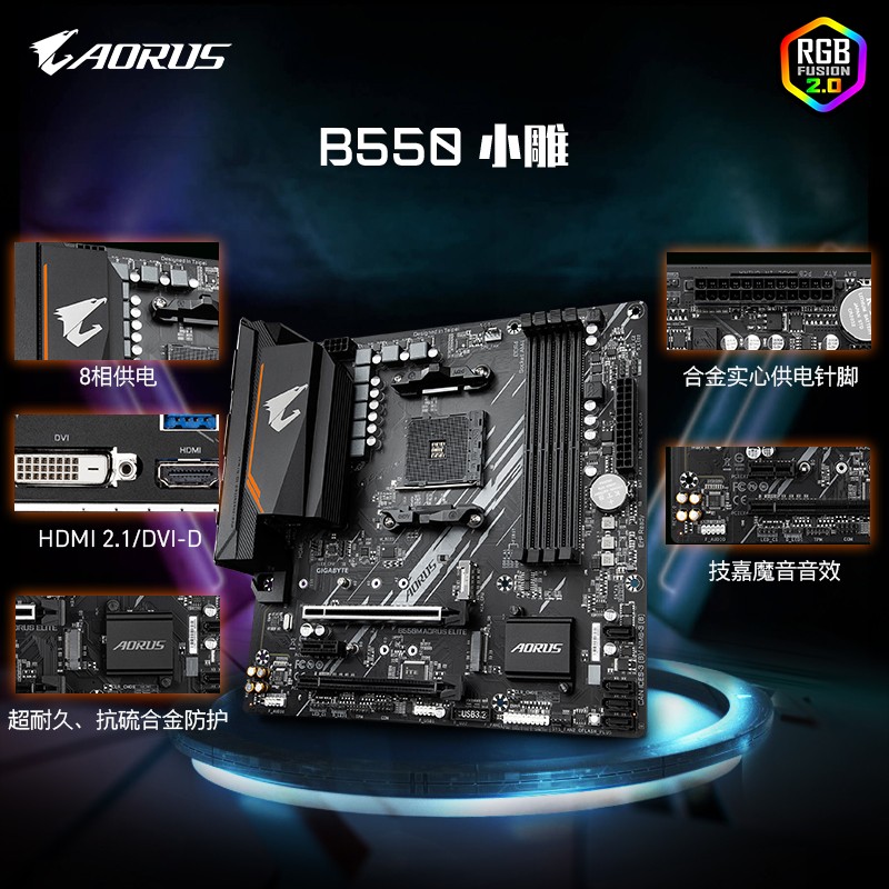 技嘉 小雕 B550M AORUS ELITE 主板 支持CPU 5600X/5600G/3700X/3600（AMD B550/ Socket AM4）