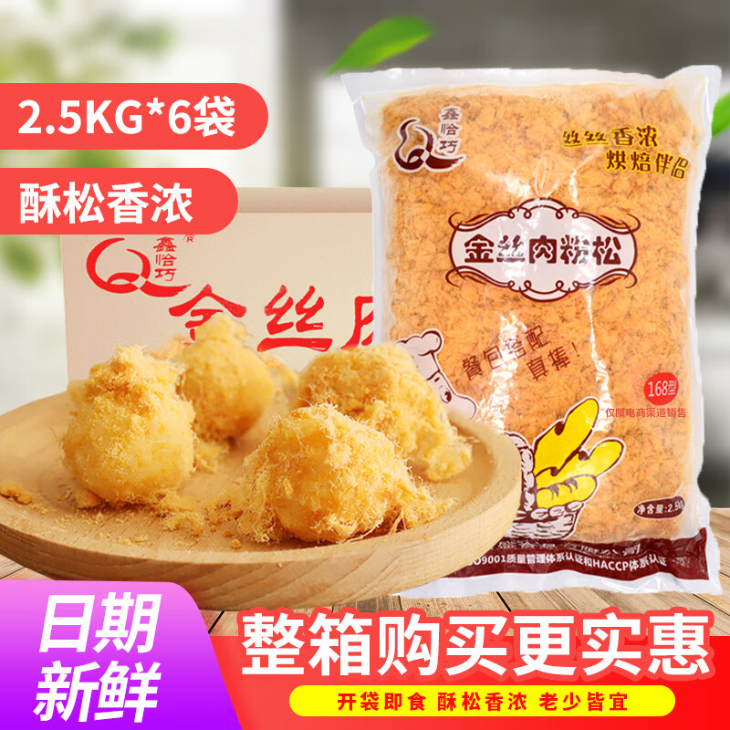 鑫恰巧金丝肉松2.5kg烘焙肉粉松鸡肉松寿司蛋糕面包儿童商用 鑫恰巧金丝肉粉松 2.5kg *6袋