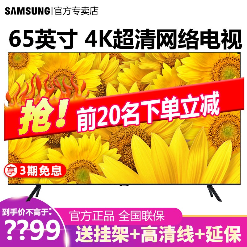 三星（SAMSUNG）新款65英寸 4K超高清 智能语音操控 HDR 网络液晶平板电视机 家电 65英寸