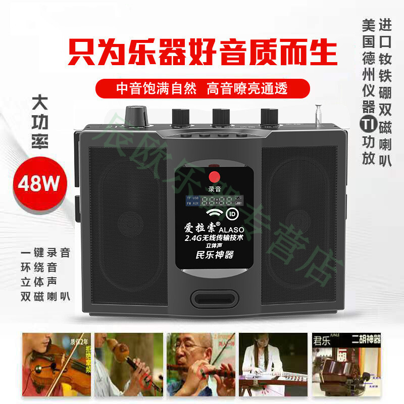 4g无线蓝牙扩音器二胡神器葫芦丝48w大功率乐器扩音机 无线版(二胡