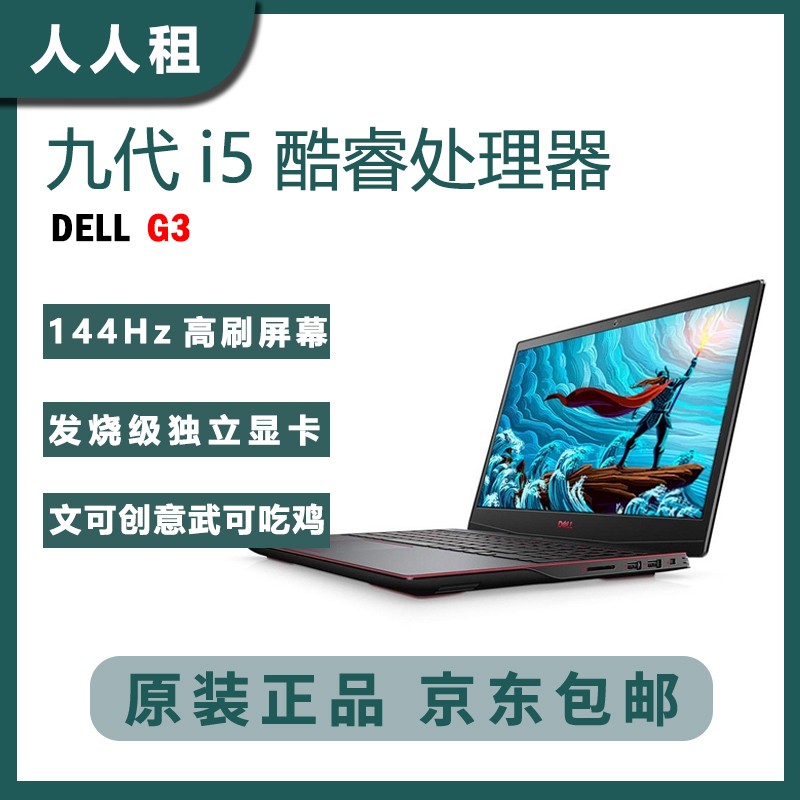 【二手95新】戴尔（DELL）15.6英寸吃鸡挖矿二手笔记本电脑游戏本 游匣 G3 3590  i5-9300H 8G 512G固 1660Ti