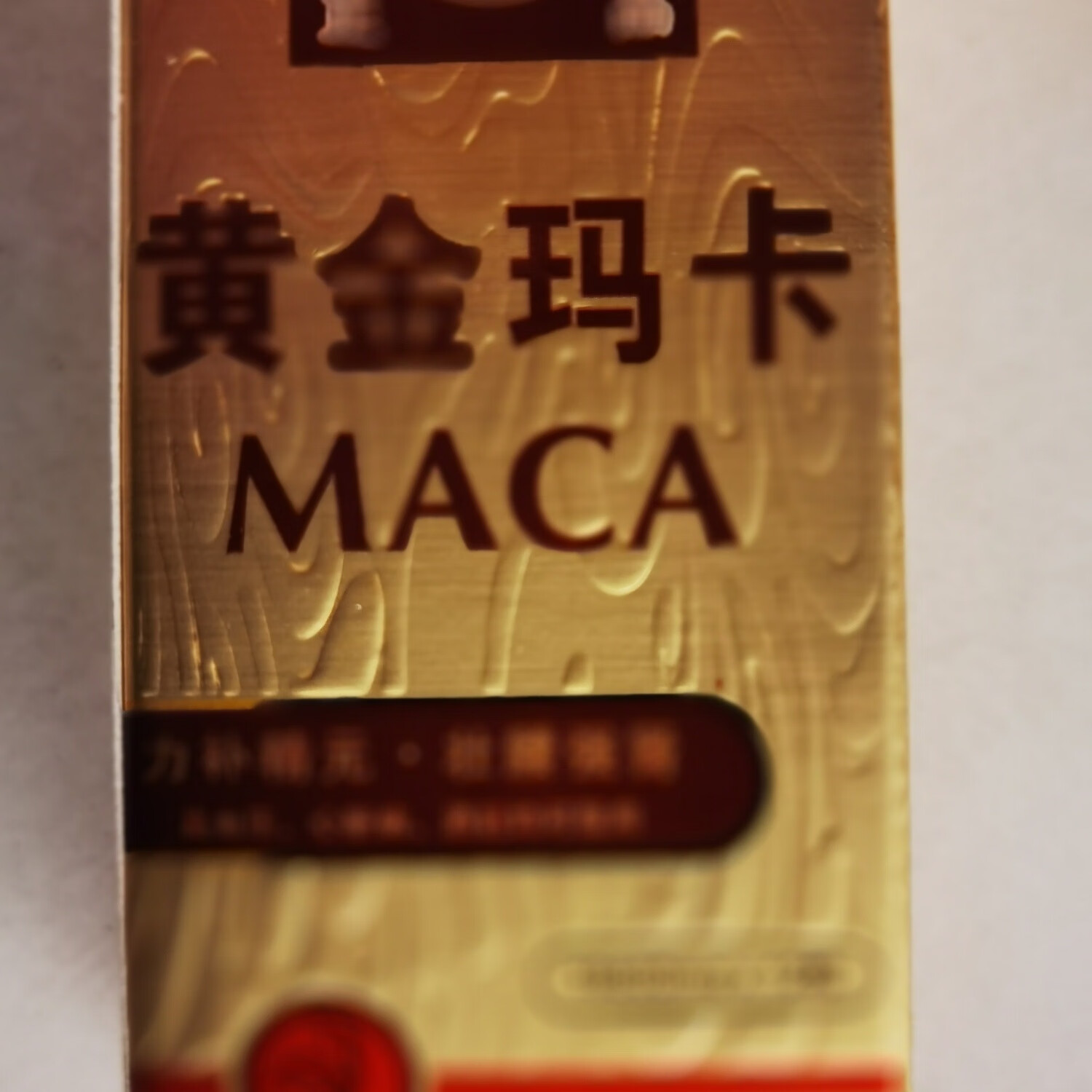 老款黄H金玛I卡美W国玛i卡10粒中老年 成人小钢炮黄H金玛M卡 五盒 12粒*5盒