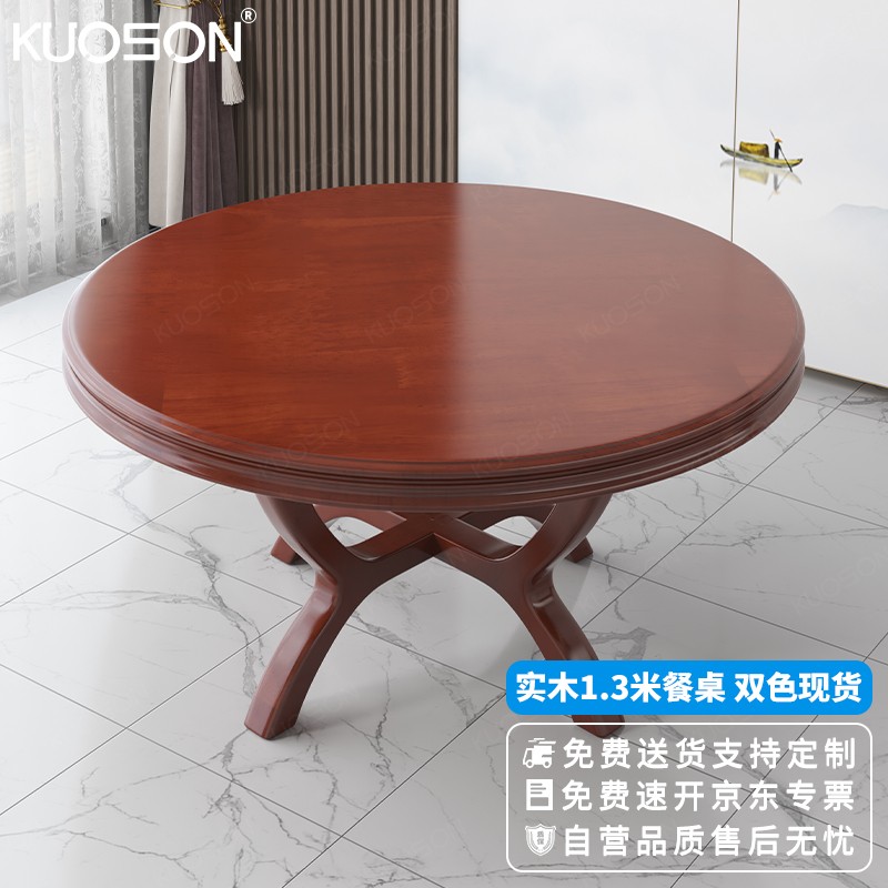kuoson 中式实木大圆桌家用餐桌酒店餐台饭桌1.3米