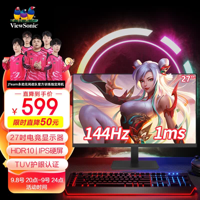 优派 27英寸 144Hz IPS高刷电竞显示器 HDR10 1MS 滤蓝光不闪屏 TUV护眼认证电竞小金刚 VX2762怎么样,好用不?