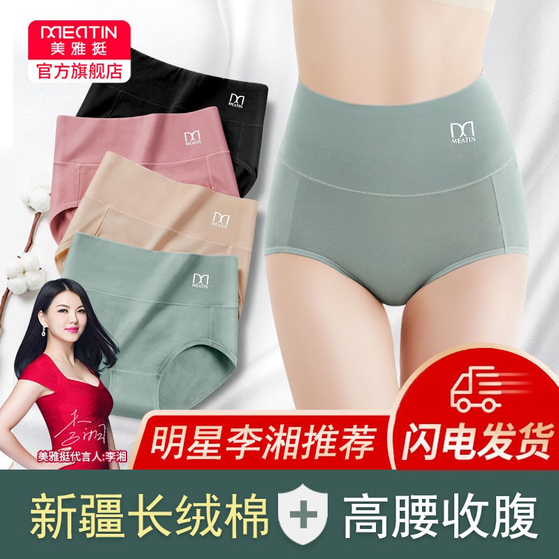 高品质健康舒适,美·雅·挺女士内裤价格走势及评测
