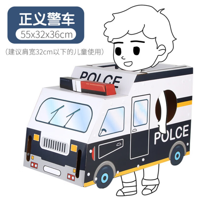 园儿童手工制作diy纸板纸箱汽车玩具坦克飞机房子涂色鸦模型 正义警车