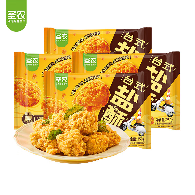 圣农台式盐酥鸡 炸鸡块 鸡米花 小食 鸡肉 鸡腿肉 空气炸锅食材食品 台式盐酥鸡250g*4包 共1kg