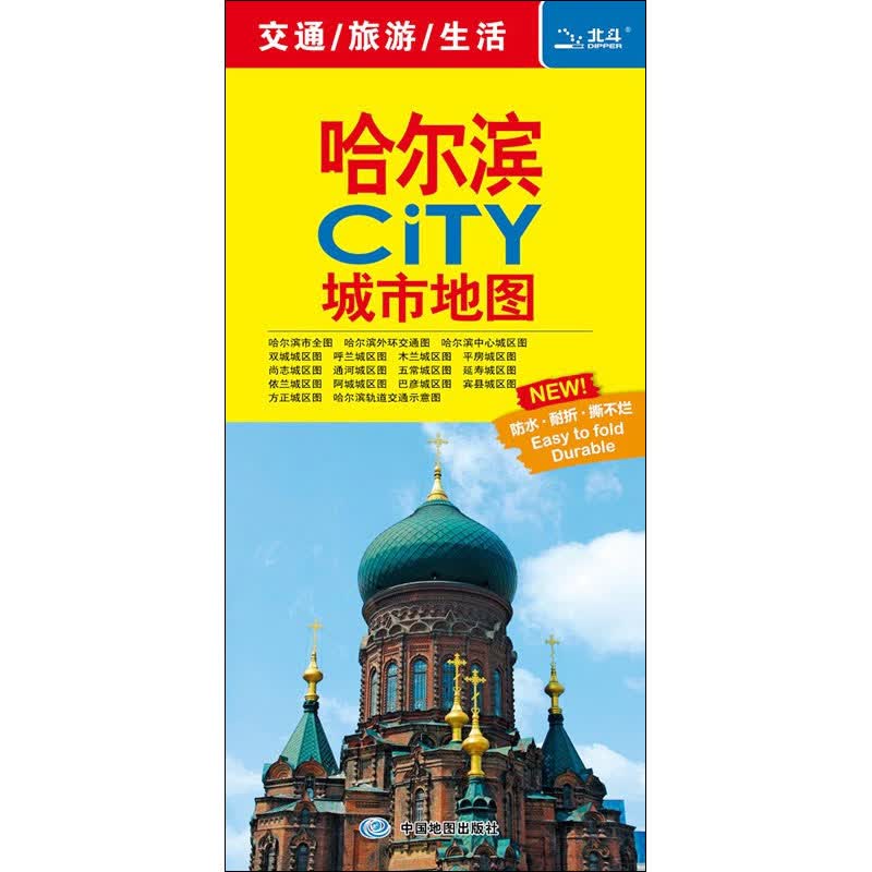 哈尔滨CiTY城市地图 王婧 编 中国行政地图