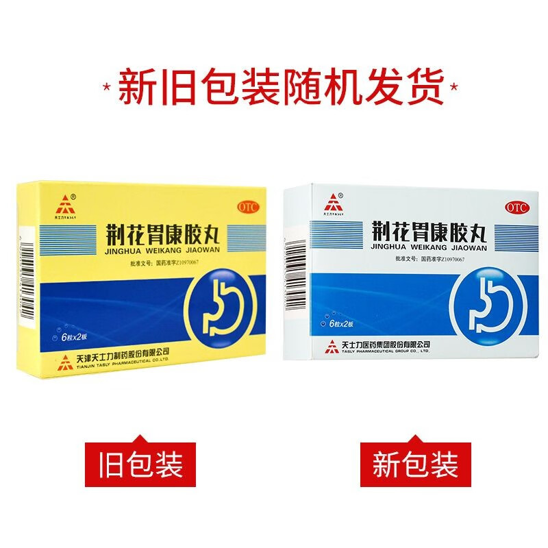 天士力 荆花胃康胶丸80mg*12丸 1盒