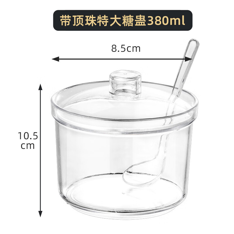 透明可視糖盅廚房用品亞克力調(diào)味瓶帶勺塑料辣椒油調(diào)料盒調(diào)味瓶罐 特大糖盅 380ml