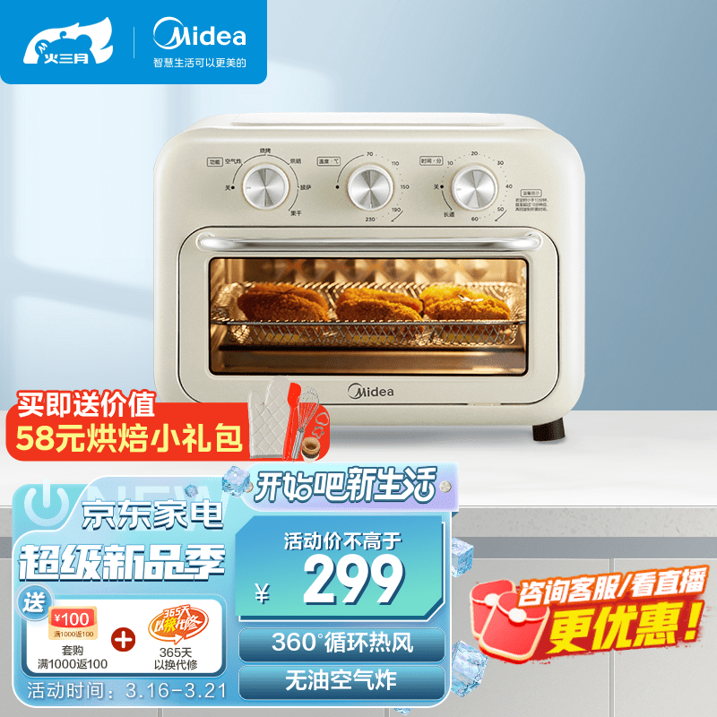 美的空气炸锅烤箱一体机小型家用烘培炉电烤箱二合一2022新款PT1210 杏色