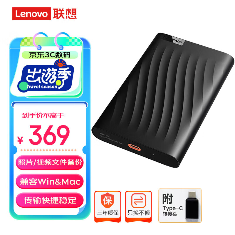 联想（Lenovo）1TB F309 Lite移动硬盘 Type-C 机械硬盘 手机直连 高速传输便携小巧稳定耐用 深空黑