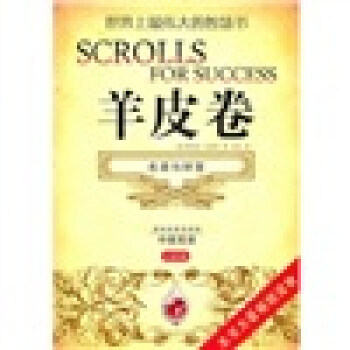 羊皮卷:名望与财富(红宝石卷)【放心选购】