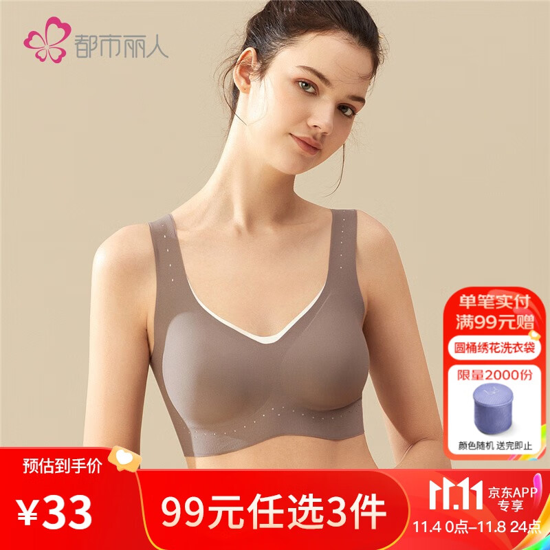 都市丽人内衣女vbra薄款无钢圈360°抑菌无尺码无痕光面高弹胸罩运动瑜伽睡眠文胸2B16B8 2B16B8-咖啡 Free怎么样,好用不?
