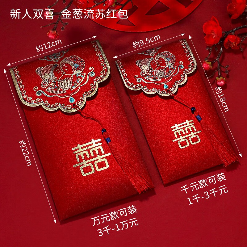 森暮舟（SENGMUZHOU）结婚红包 婚礼改口包万元利是封婚礼游戏包份子钱回礼流苏红包袋 新人双喜 万元红包【2个】属于什么档次？