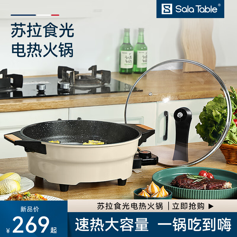 苏拉食光电火锅家用多功能涮肉锅大容量速热电炒锅煮炖锅电锅一体锅电煮锅 6L 3~6人高性价比高么？