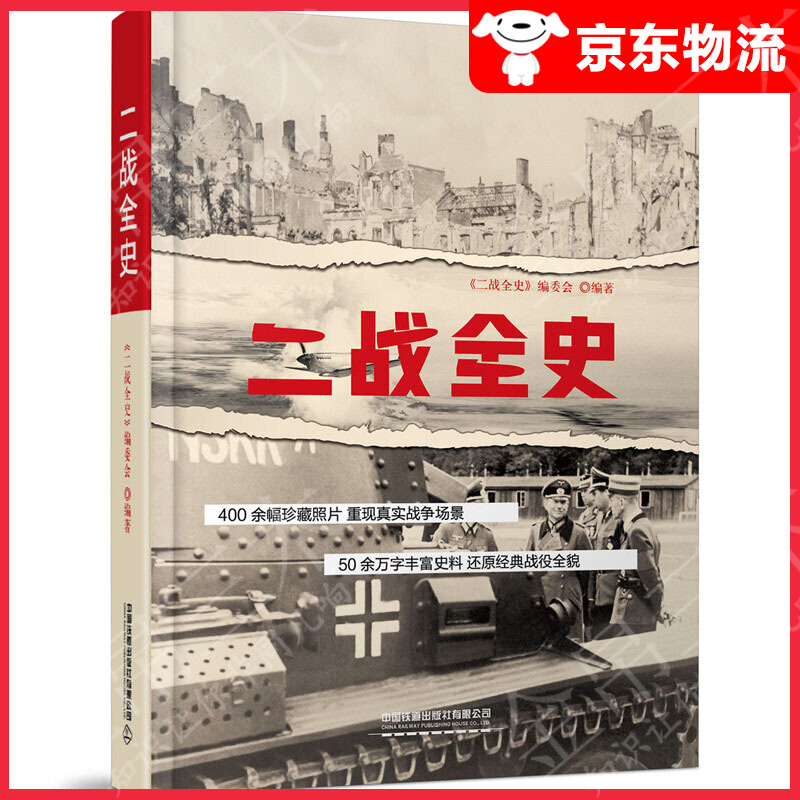 二战全史