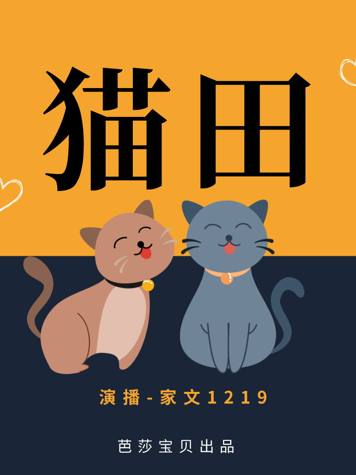 猫田