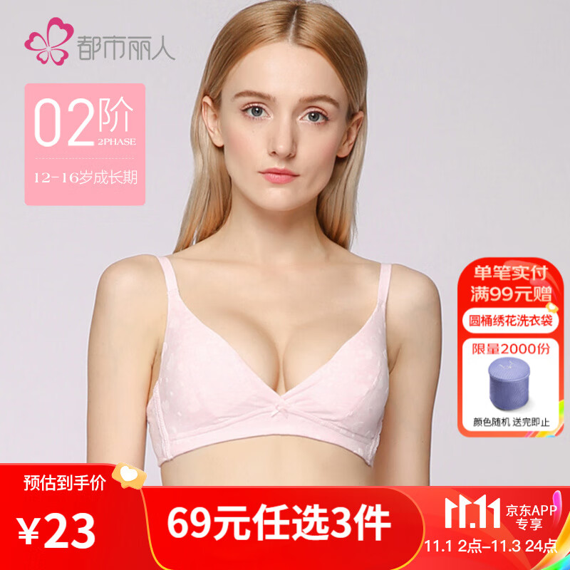 都市丽人内衣女春夏新品少女文胸甜美薄款无钢圈文胸聚拢胸罩LB06L6 淡粉 75A/34使用感如何?