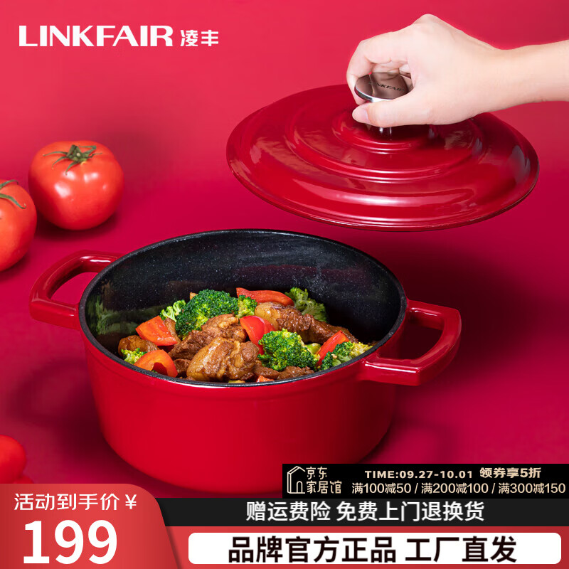 凌丰（LINKFAIR） 珐琅锅汤锅铸铁搪瓷不粘锅炖锅煲汤养生锅焖锅燃气炉电磁炉适用 果酱红 22cm 3.6L