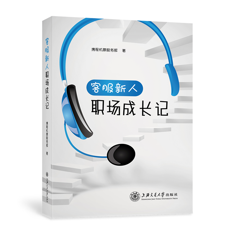 客服新人职场成长记