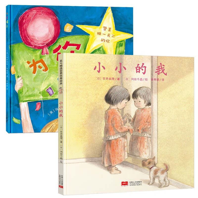 精装硬壳绘本为你喝彩小小的我绘本全2册 幼童绘本0-3-6周岁儿园国外