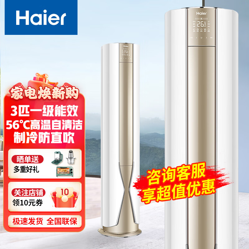 海尔（Haier）空调柜机3匹立柜式 变频 自清洁圆柱式客厅冷暖空调 KFR-72LW/28DNA81U1套机（冰雪白）