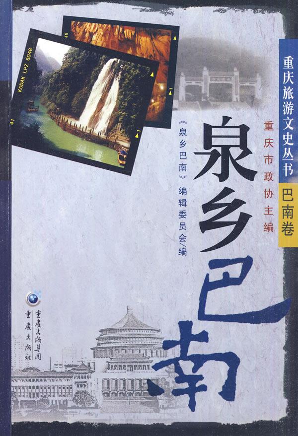 泉乡巴南【正版】