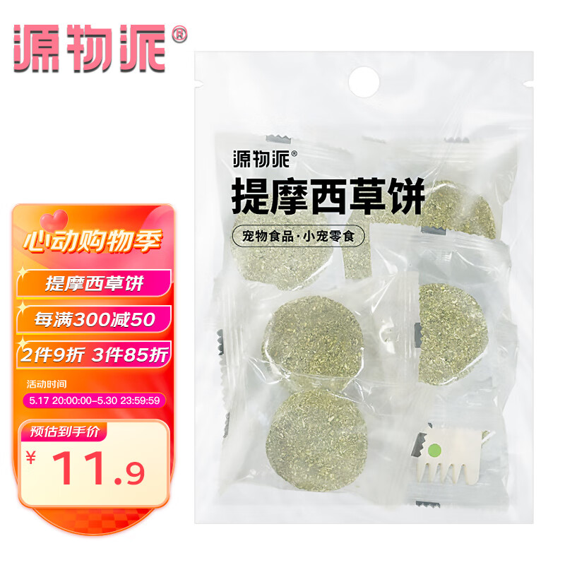 源物派兔子仓鼠荷兰猪提摩西草饼零食草棒磨牙精选高纤维 7个/盒