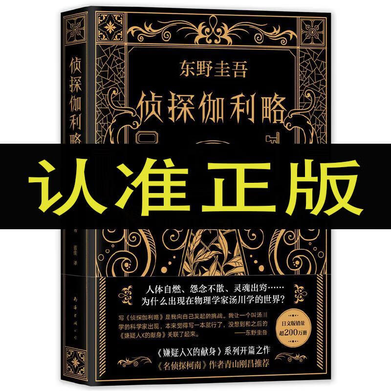 东野圭吾侦探伽利略 东野圭吾侦探伽利略