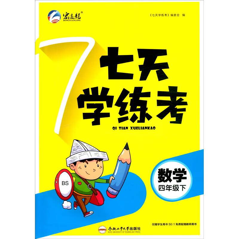 新版七天学练考四年级数学下册北师版BS配单元测试卷