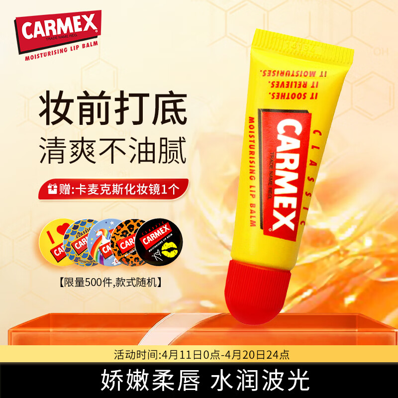 CARMEX修护唇经典款10g  美国原装进口 修护滋养 告别干裂