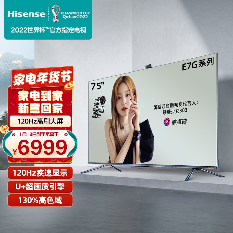 124239/海信电视75E7G 75英寸4K超清 AI摄像头 游戏社交智慧屏巨幕 液晶智能平板超薄全面屏电视机 以旧换新