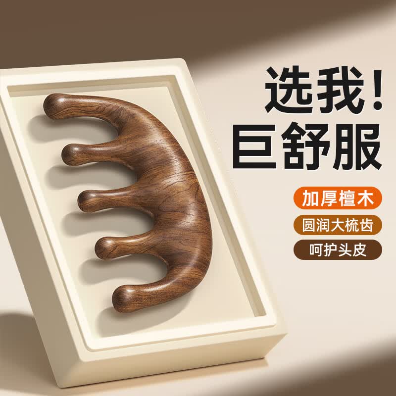 物乎按摩梳头部经络梳宽齿梳大齿梳五齿穴位梳子檀木梳女男送父母使用感如何?