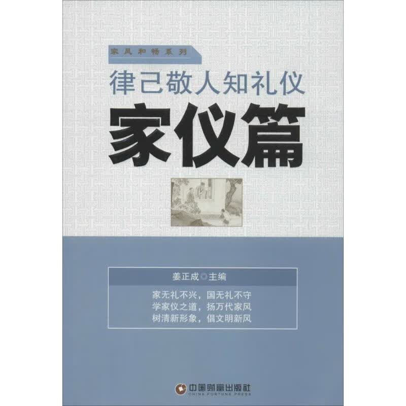 律己敬人知礼仪