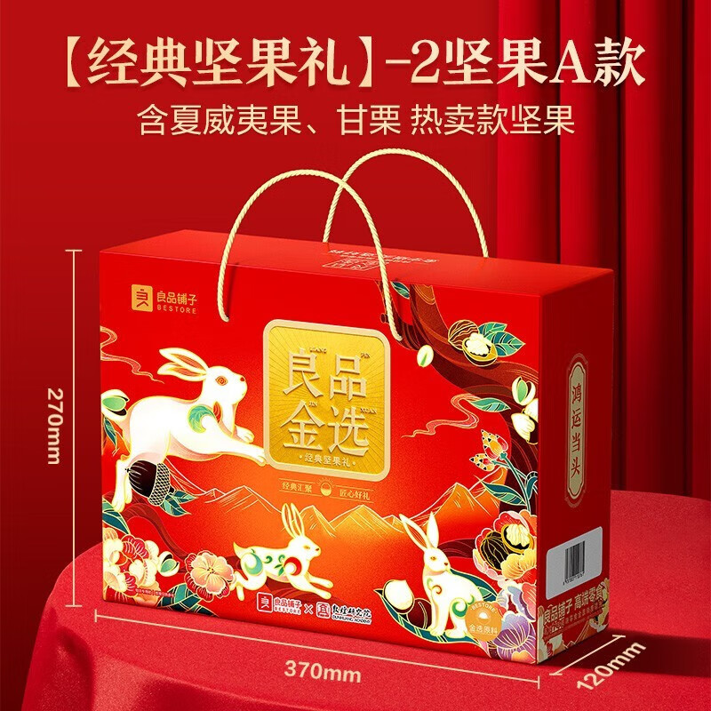 良品铺子坚果礼盒 干果坚果炒货零食礼盒  零食大礼包过节送礼 年货