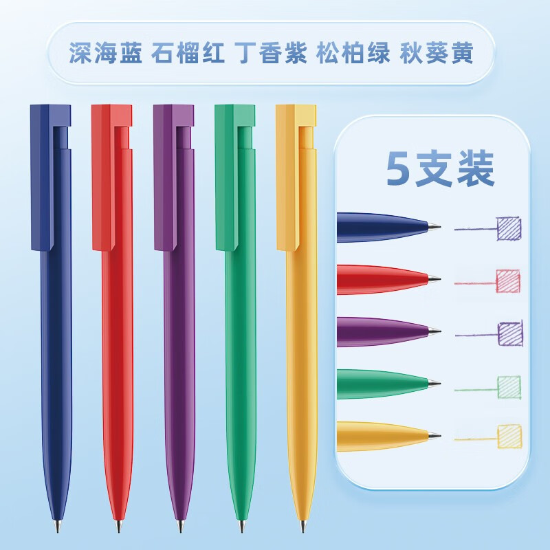 三口 简约按动中性中油笔高颜值彩色笔芯学生刷题签字笔水笔5支盒装 深色，红色，紫色，绿色，黄色
