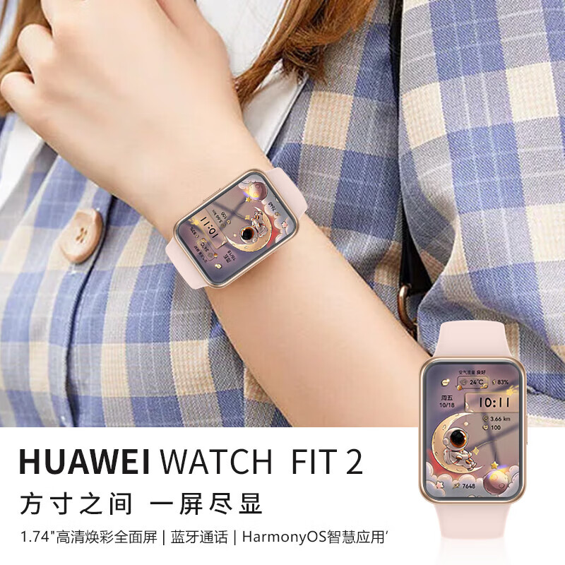 华为（HUAWEI）【女神走心实用礼】手表Watch fit女士款2代智能穿戴运动心率睡眠生理周期NFC血氧监测女友礼物 活力樱语粉【可以蓝牙通话】晒单送钢表带+太空人